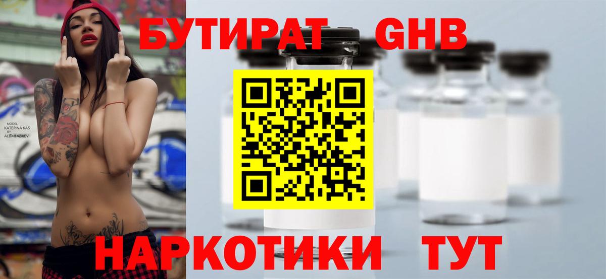 Минусинск  БУТИРАТ 99%  Вход с VPN 
