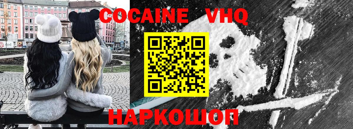 Минусинск  КОКАИН Колумбийский  Вход с VPN 