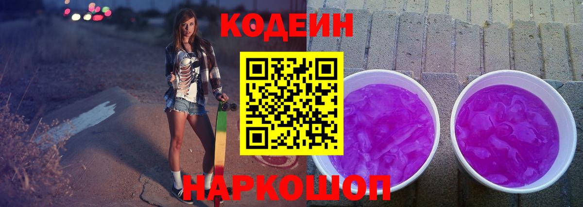 Кодеин напиток Lean (лин)  Вход с VPN  Минусинск  Кодеин напиток Lean (лин) 