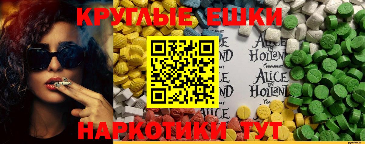 ЭКСТАЗИ 250 мг Минусинск