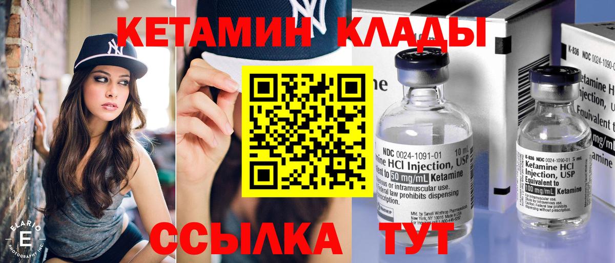 Кетамин ketamine Минусинск