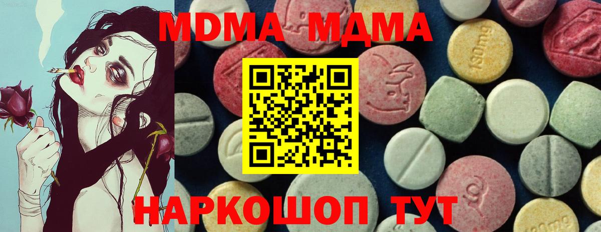 МДМА кристаллы  МДМА VHQ  MDMA  Вход с VPN  Минусинск 