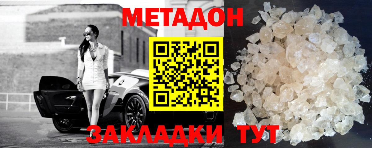 МЕТАДОН мёд  Метадон methadone  Минусинск  Вход с VPN 
